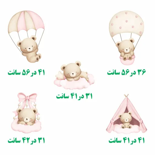 برچسب دیواری اتاق کودک - پک زیبای رویای تدی کوچولو - کد W161 سایز عرض 100 - ارتفاع 100 سانتیمتر