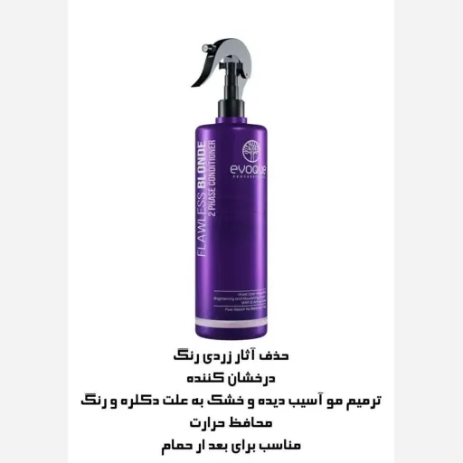 اسپری دوفاز ضدزردی برند ایووک 400 میل
