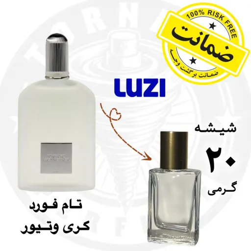 عطر تام فورد گری وتیور ** 20 گرم ** به همراه فیکساتور تضمین ماندگاری عطر تُرنادو