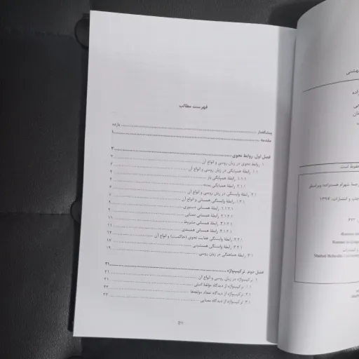 کتاب  مقدمه ای بر نحو زبان روسی  دکتر همت زاده دانشگاه شهید  بهشتی