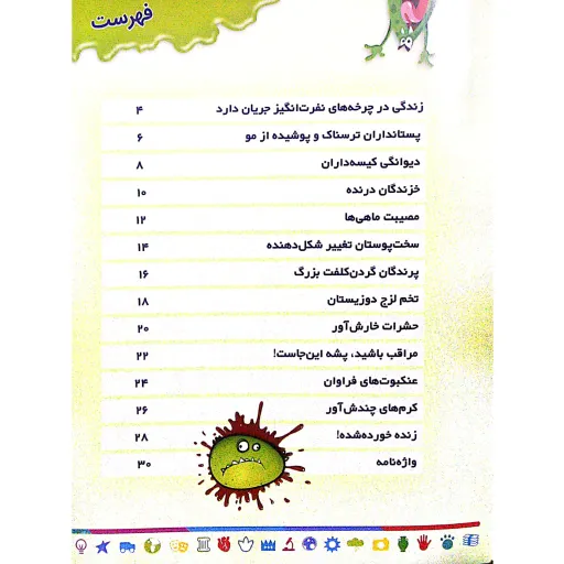 دانشنامه مصور تخم لزج ماهی - علوم چندش آور و ترسناک (8) - کمال اندیشه