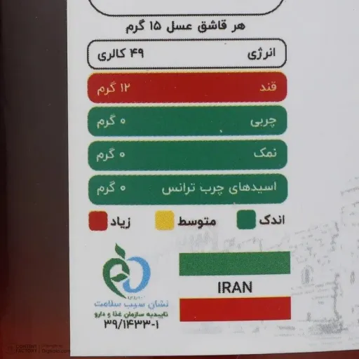 عسل ارگانیک گون کیتو 450 گرمی