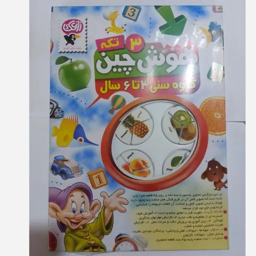 بازی هوش چین 3 تکه (جورچین) آموزشی 3 تا 6 سال برند زاغک
