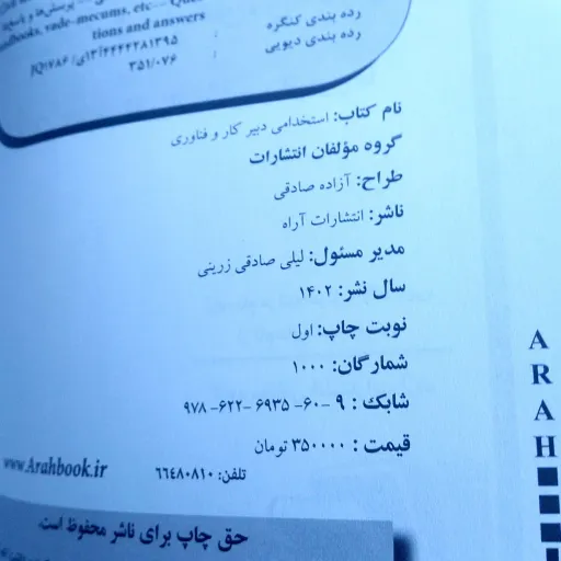 کتاب استخدامی دبیر کار و فناوری انتشارات آراه  