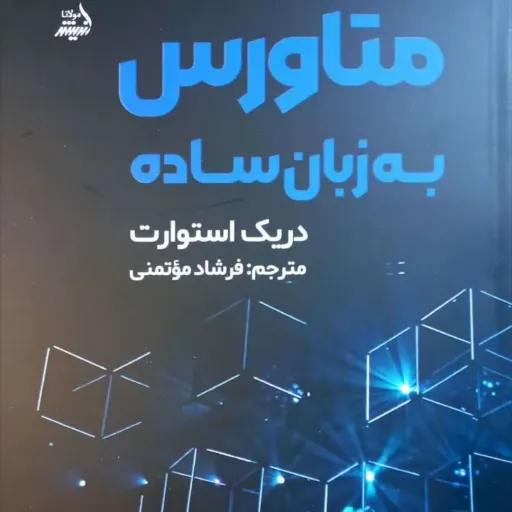 متاورس به زبان ساده