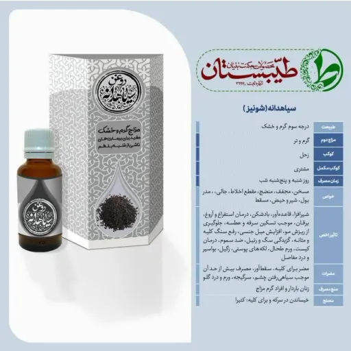 روغن سیاه دانه طیبستان (خالص و درمانی) بطری 500 میلی لیتری