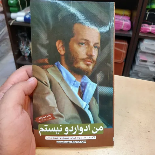 کتاب من ادواردو نیستم
