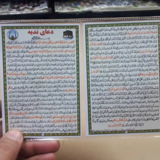 دعای کارتی دوبرگ ندبه