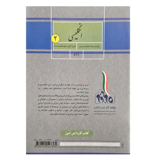 کتاب درسی زبان انگلیسی هشتم کتاب کار چاپ 1403 تمام رنگی و کیفیت عالی و اورجینال 48صفحه