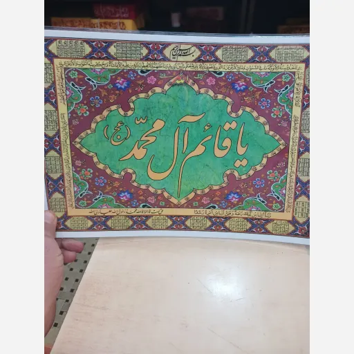 پوستر یا قائم آل محمد عج پرسی a4