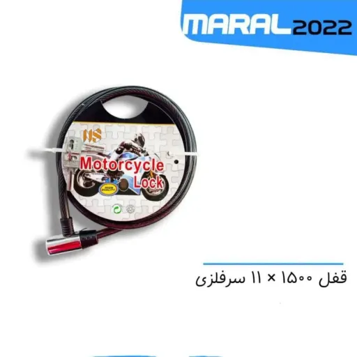 قفل 1500*11 سرفلزی