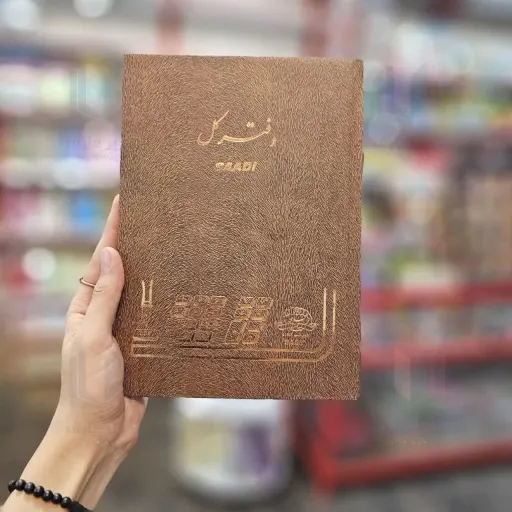 دفتر کل سایز وزیری 160 برگ