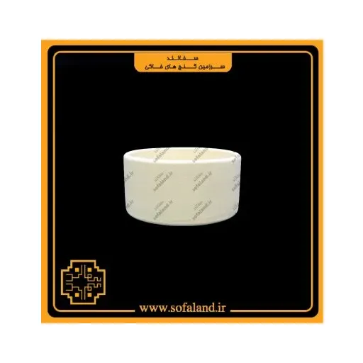 کاسه استوانه 8 سانت سفالی سفالند
