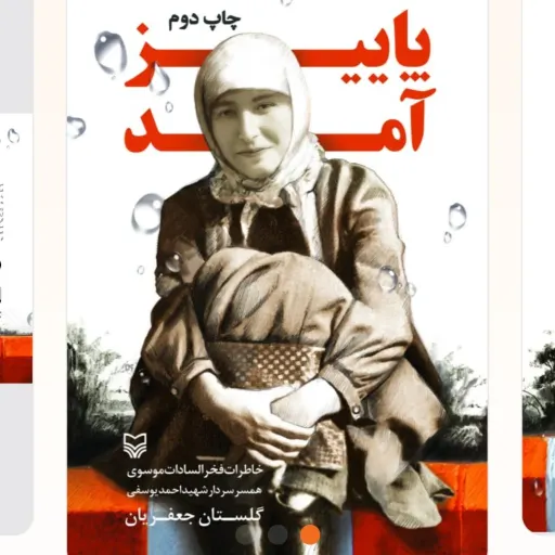 پاییز آمد