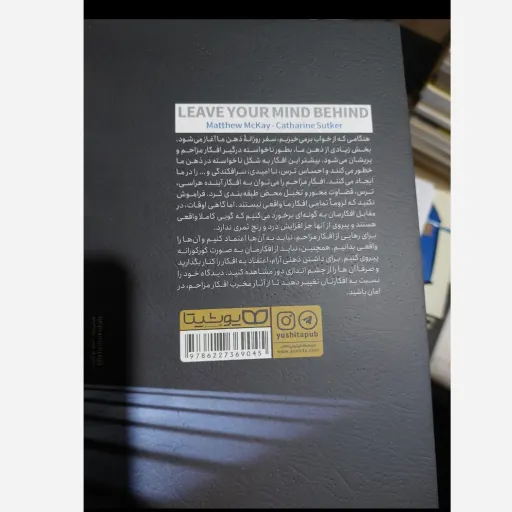 کتاب فرار از زندان ذهن اثر متیو مک کی(تخفیف ویژه به مدت محدود)انتشارات یوشیتا