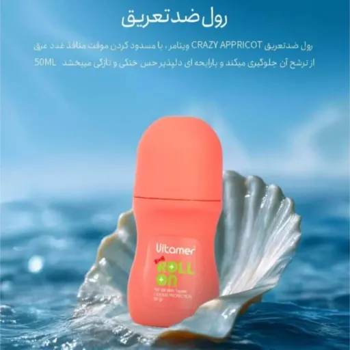 مام رول ویتامر (مردانه و زنانه )