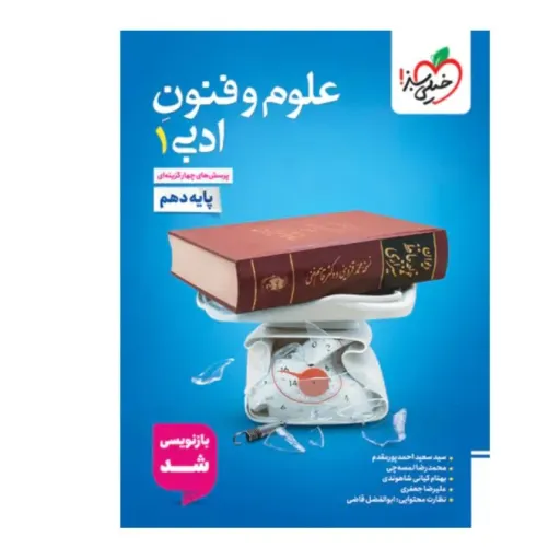 کتاب علوم فنون ادبی دهم انسانی تست خیلی سبز (کنکور)