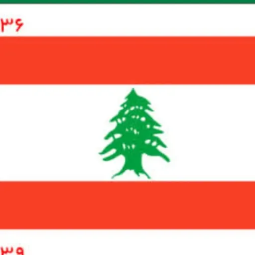 پرچم کشور لبنان