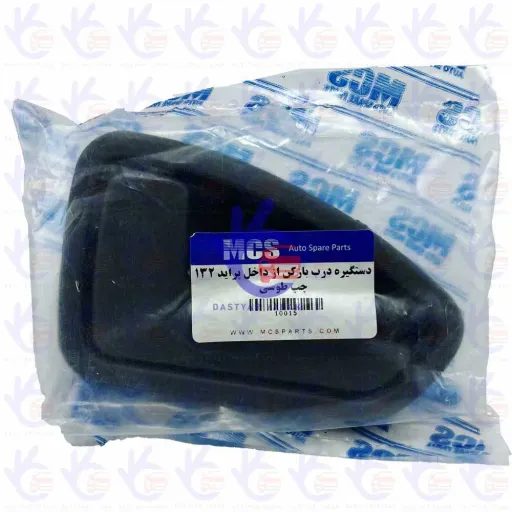 دستگیره درب بازکن از داخل 132 طوسی چپ   MCS