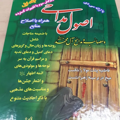 کتاب اصول مداحی جلد 1