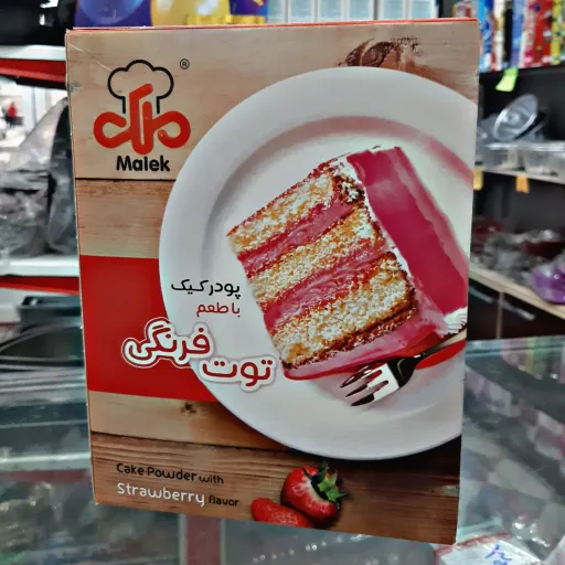 پودر کیک آماده توت فرنگی