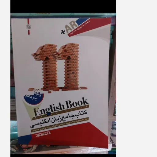 کتاب جامع زبان انگلیسی خط سفید (پایه یازدهم)