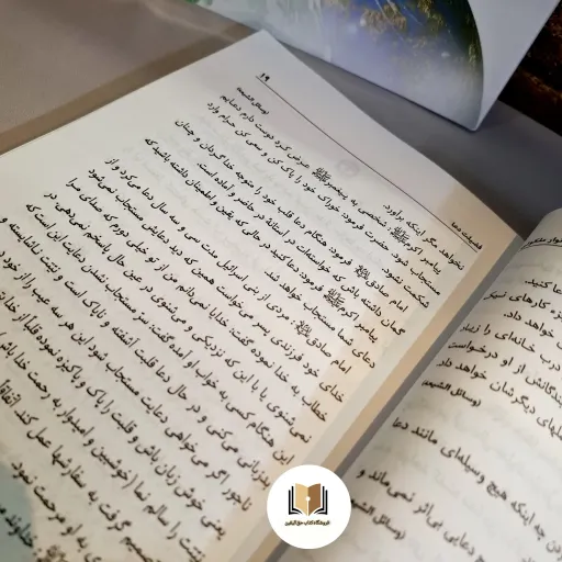 کتاب انوار ملکوتی ( گزیده ای از دعاهای پر کاربرد ) 
