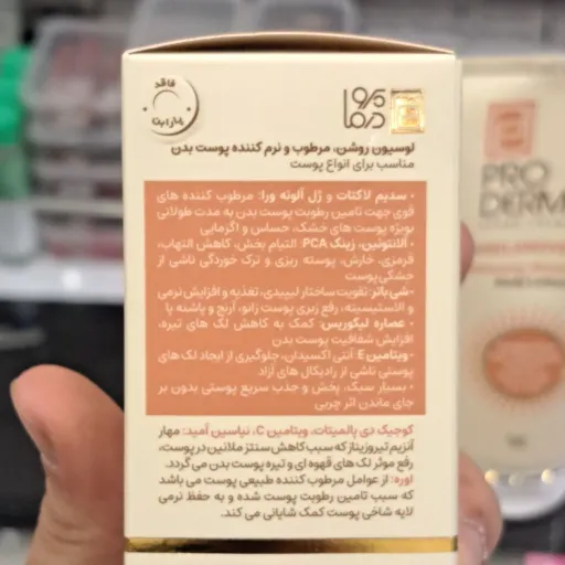 لوسیون روشن و مرطوب کننده بدن پرودرما