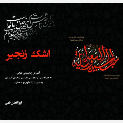 کتاب اشک زنجیر 