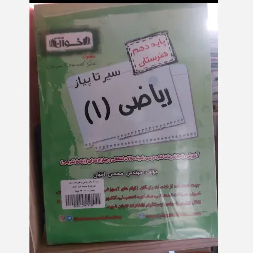 کتاب گام به گام (حل المسائل) ریاضی دهم هنرستان اخوان