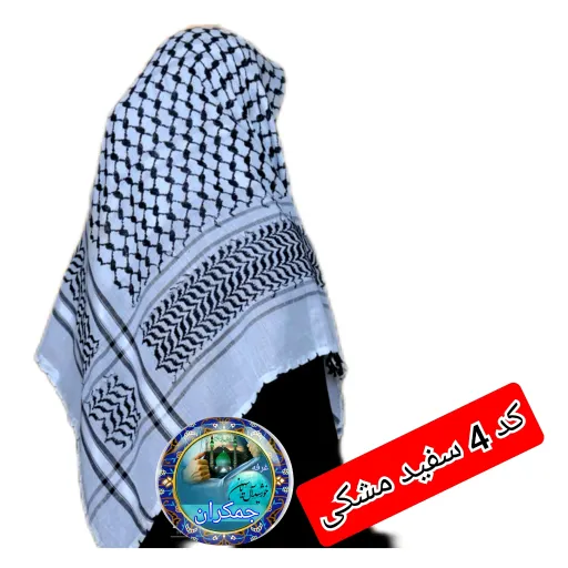 چفیه عربی با تخفیف ویژه و انتخاب رنگ های دلخواه کیفیت عالی ممتاز انتخاب رنگ 1️⃣0️⃣بنفش🟣