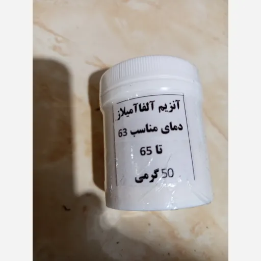 آنزیم آلفا آمیلاز 50 گرمی سیگما آلدریچ 