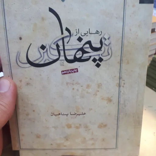 کتاب رهایی از تکبر