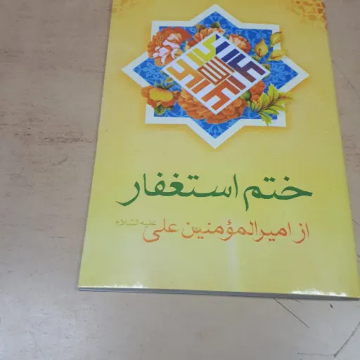 ختم استغفار