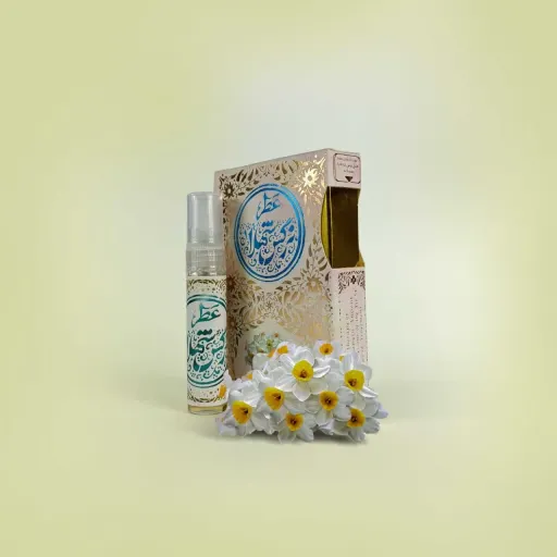 عطر طبیعی نرگس شهلا طیّبستان حجم 2.5 میلی لیتر با درب غلتکی