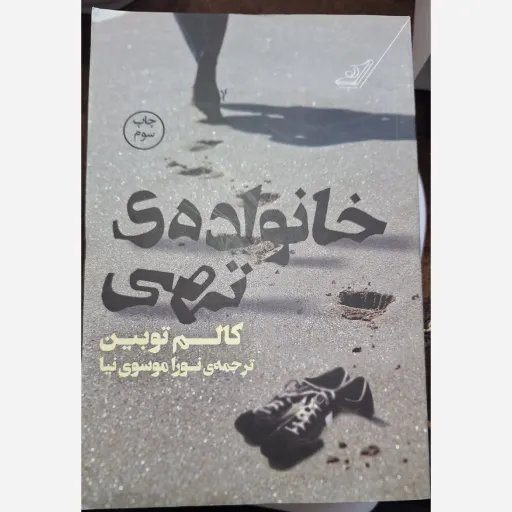 کتاب خانواده ی تهی 