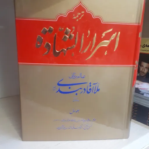 مقتل اسرار الشهاده