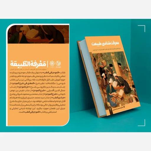 کتاب معرفت شناسی طبیعت اثر حکیم محسن اسماعیلی
