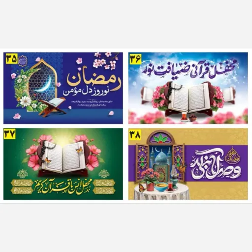 کتیبه پشت منبری ماه مبارک رمضان و محفل قرآنی (طرح‌های اختصاصی 1405) با چاپ دیجیتال در سایز های مختلف سایز 240*140