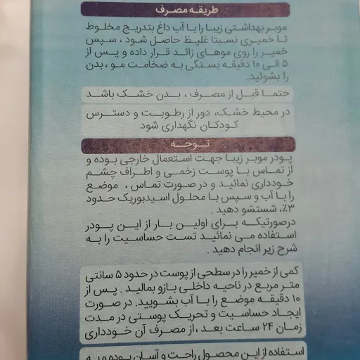 پودر موبر خانواده زیبا ( 20 بسته )