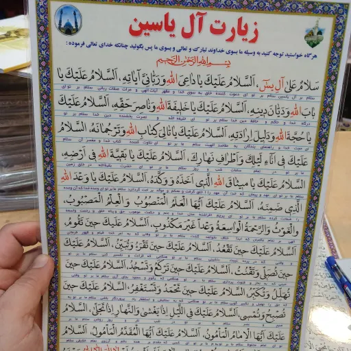 زیارت آل یاسین پرسی a4