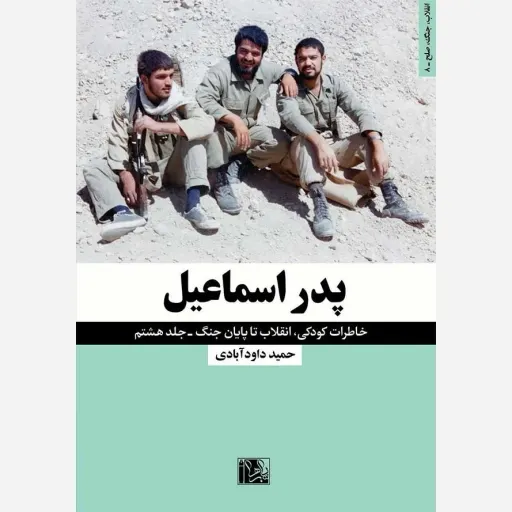کتاب پدر اسماعیل