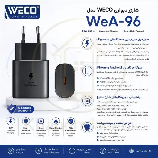 آداپتور شارژ 25 وات ویکو WeA-96