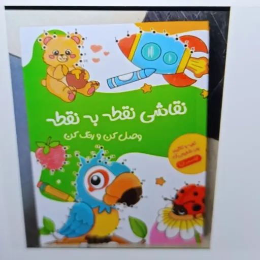 کتاب نقاشی نقطه به نقطه (وصل کن و رنگ کن)