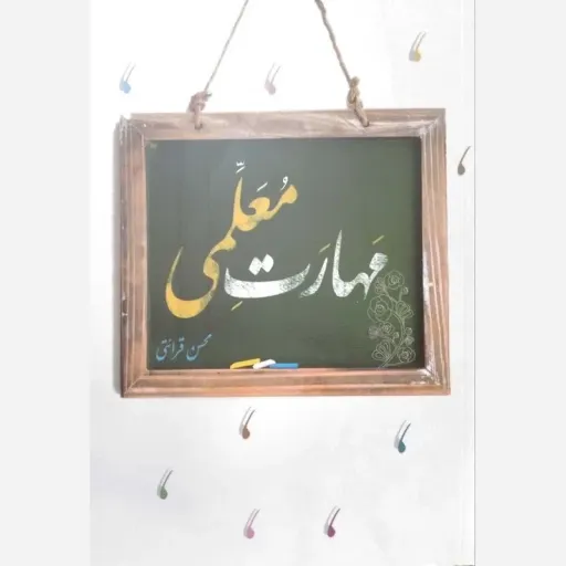 کتاب مهارت معلمی