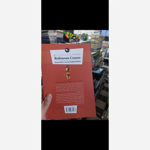 کتاب رابینسون کروزوئه اثر دانیل دوفو(تخفیف ویژه به مدت محدود)