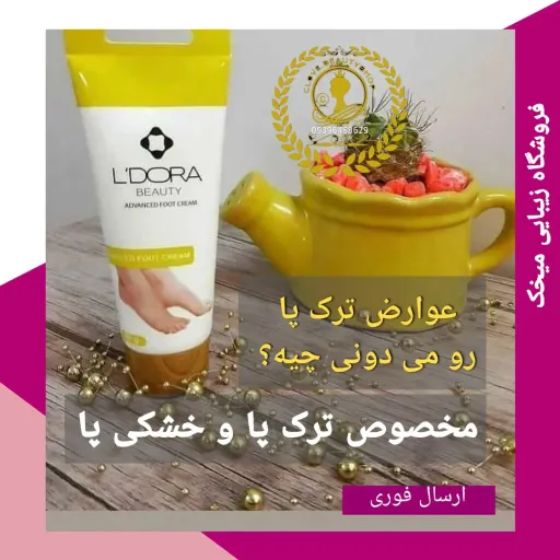 کرم ترک پای لدورا