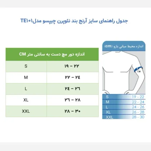 آرنج بند نئوپرن کد TE101 سایز L