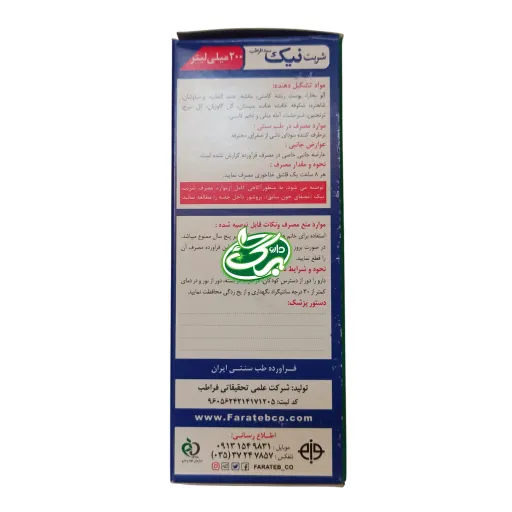 شربت نیک سودا فراطب - راهکاری طبیعی برای سلامت گوارش