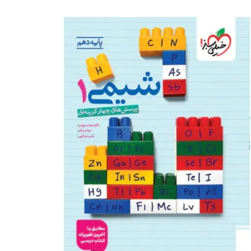 کتاب شیمی دهم تست خیلی سبز (ریاضی/تجربی) 1404 کنکور